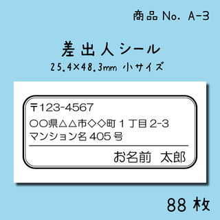 あこ様★専用ページ★差出人シール★3セット分★枠付き★小サイズ(宛名シール)