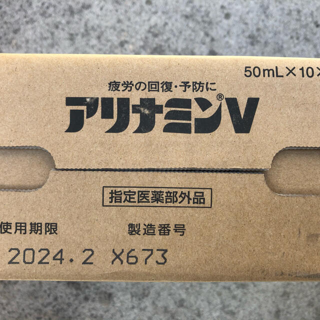 アリナミンV50本