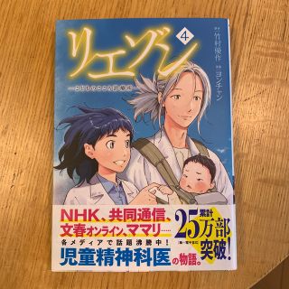 ゆみは様専用　リエゾン-こどものこころ診療所- ４巻(その他)