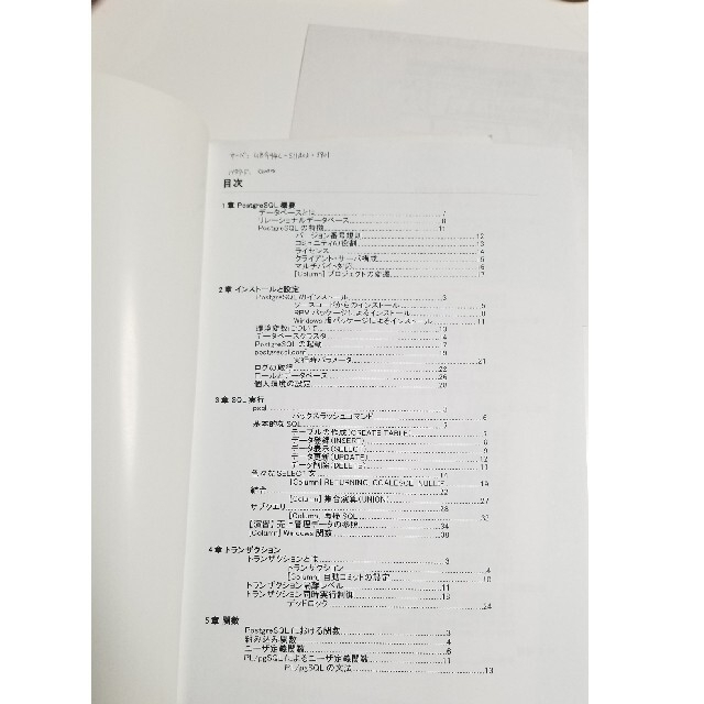 【OSS-DB認定教材】PostgreSQL導入トレーニングテキスト エンタメ/ホビーの本(資格/検定)の商品写真