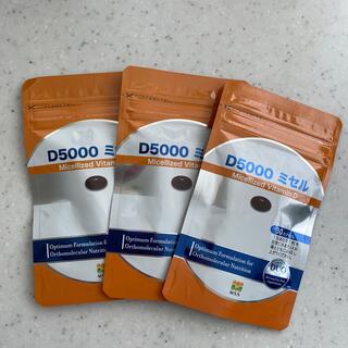 D5000 ミセル mss サプリメント 3パックセット。(ビタミン)