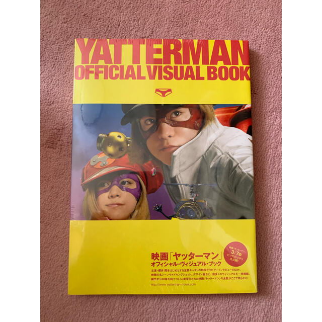 嵐(アラシ)のヤッターマン　オフィシャルヴィジュアルブック エンタメ/ホビーのDVD/ブルーレイ(日本映画)の商品写真