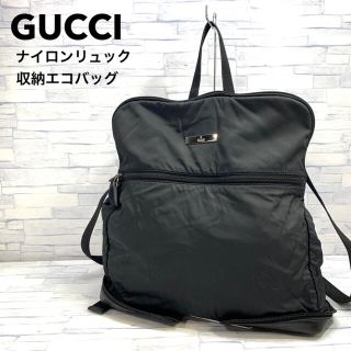 グッチ(Gucci)のグッチ　GUCCI ナイロンリュック　エコバッグ　収納(リュック/バックパック)