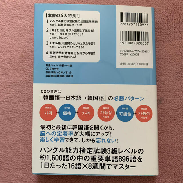 キクタン韓国語　初中級編 エンタメ/ホビーの本(語学/参考書)の商品写真