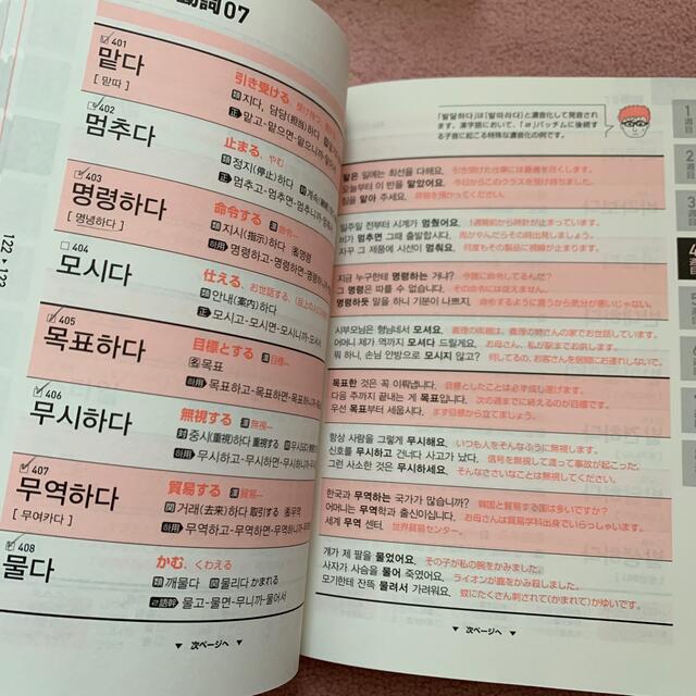 キクタン韓国語　初中級編 エンタメ/ホビーの本(語学/参考書)の商品写真