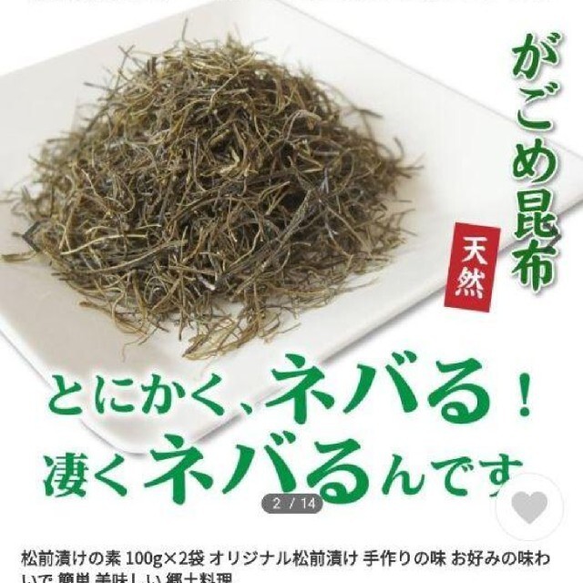 北海道  松前漬けの素  50ｇ×2  松前漬け  漬物  珍味 食品/飲料/酒の加工食品(乾物)の商品写真