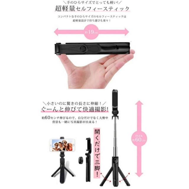 【超便利】軽量　自撮り棒　セルカ棒　アイフォン　アンドロイド　Bluetooth スマホ/家電/カメラのスマホアクセサリー(自撮り棒)の商品写真