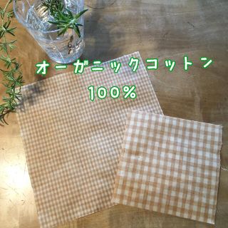 オーガニックコットン　みつろうラップ　ハンドメイド(収納/キッチン雑貨)