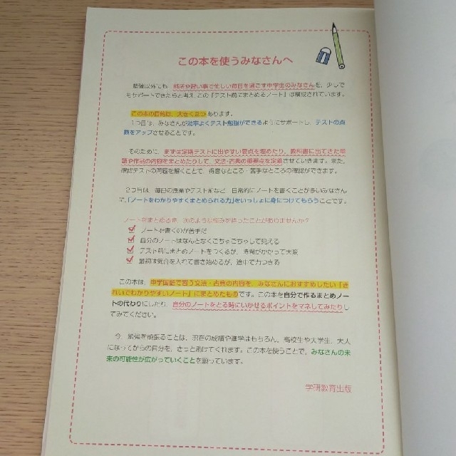 学研(ガッケン)の【セント様専用】テスト前にまとめるノ－ト中学国語文法・古典 エンタメ/ホビーの本(語学/参考書)の商品写真