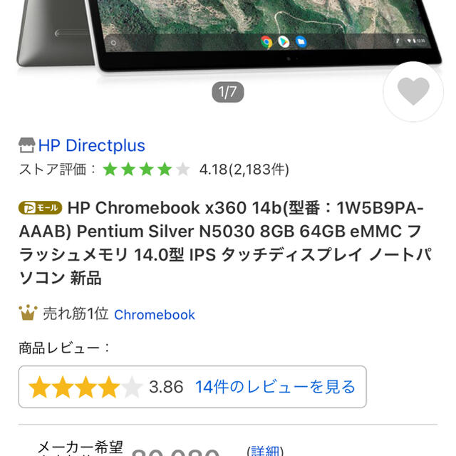 HP(ヒューレットパッカード)のChrome book x360 スマホ/家電/カメラのPC/タブレット(ノートPC)の商品写真