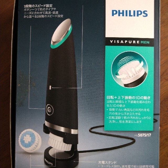 PHILIPS(フィリップス)のフィリップス　洗顔器　メンズビサピュア スマホ/家電/カメラの美容/健康(フェイスケア/美顔器)の商品写真