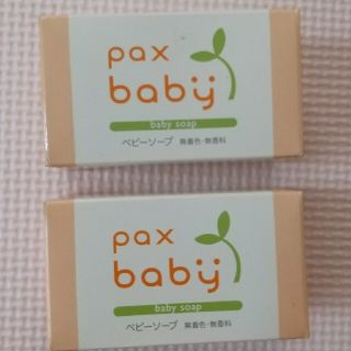 タイヨウユシ(太陽油脂)のpax baby 化粧石けん ２個セット(ボディソープ/石鹸)