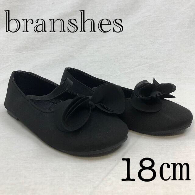 Branshes(ブランシェス)のbranshes✧︎ふわふわリボン付きルームバレエシューズ✧︎ キッズ/ベビー/マタニティのキッズ靴/シューズ(15cm~)(フォーマルシューズ)の商品写真