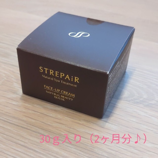 ストレピア　フェイス アップ クリーム　30ｇ（たっぷり2か月分）