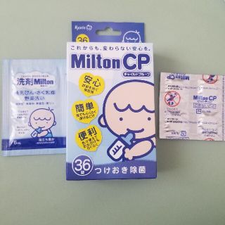 ミルトン錠剤40錠(哺乳ビン用消毒/衛生ケース)
