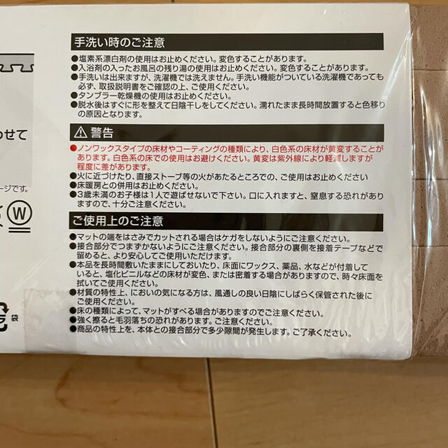 ニトリ(ニトリ)のジョイントマット　45cm用フチのみ インテリア/住まい/日用品のラグ/カーペット/マット(その他)の商品写真