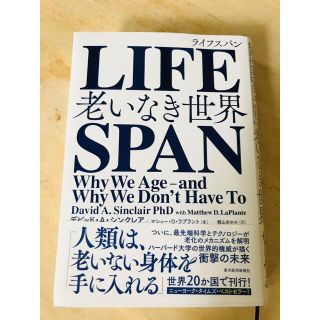 ＬＩＦＥＳＰＡＮ 老いなき世界(その他)