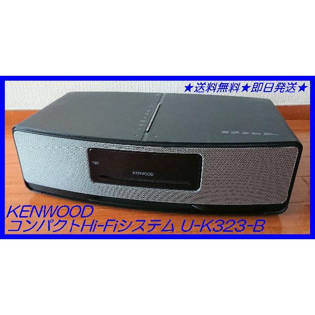 KENWOOD(ケンウッド)の【品質重視必見!!】ケンウッド コンパクトHi-Fiシステム ブラック U455 スマホ/家電/カメラのオーディオ機器(その他)の商品写真