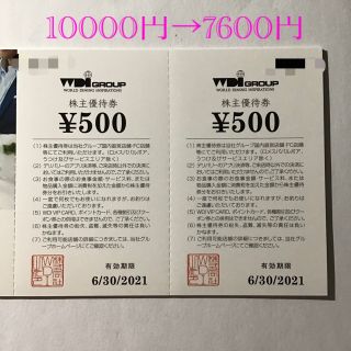 WDI グループ　株主優待券　お食事券　10000円分(レストラン/食事券)