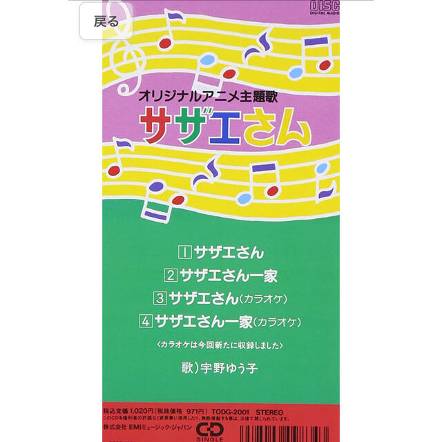 サザエさん エンタメ/ホビーのCD(アニメ)の商品写真