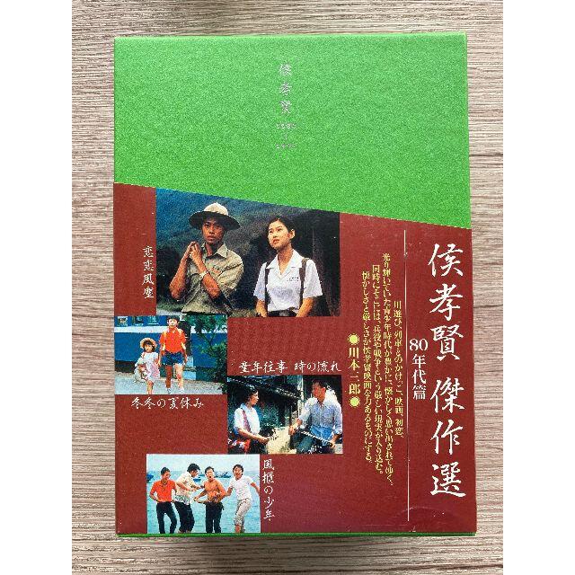 侯孝賢傑作選DVD-BOX 80年代篇