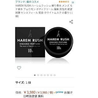 HAREM RUSH ハーレムラッシュ 練り香水 メンズ(香水(男性用))