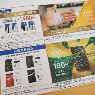 プルームテック(PloomTECH)のプルームテックプラス　割引券&たばこカプセル無料引換券(ショッピング)