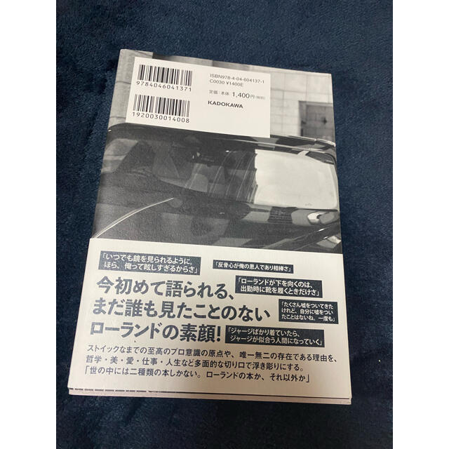 角川書店(カドカワショテン)の俺か、俺以外か。 ローランドという生き方 エンタメ/ホビーの本(文学/小説)の商品写真