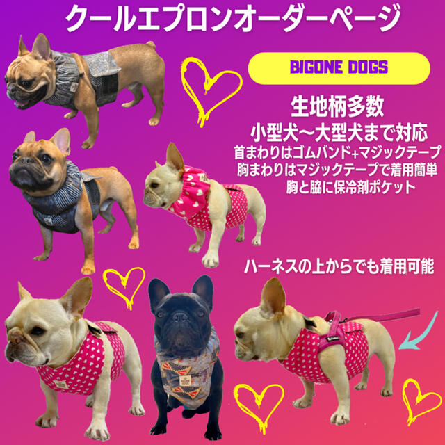 クールエプロン オーダーページ小型犬