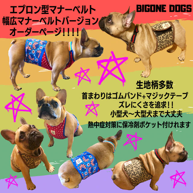 小型犬エプロン型マナーベルト オーダーページ