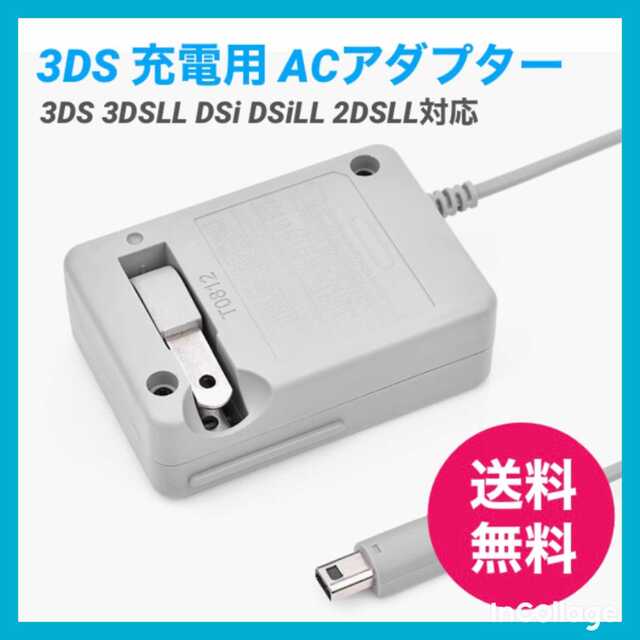 3ds充電器ACアダプターと3dsタッチペン2本　セット