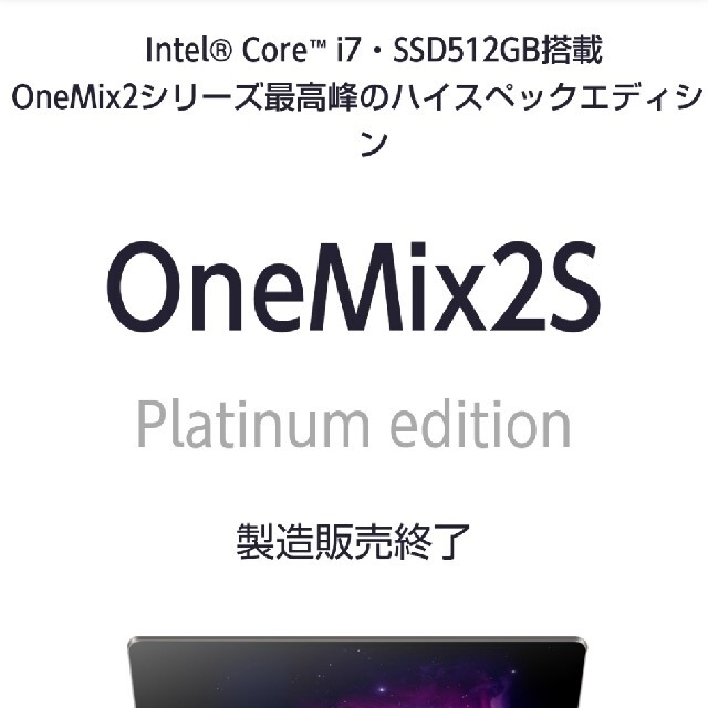 美品　最上位モデルonemix2プラチナplatinum　付属品付き スマホ/家電/カメラのPC/タブレット(ノートPC)の商品写真