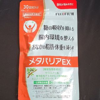 メタバリアEX   30日分　新品(ダイエット食品)