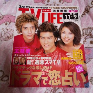 嵐 - お値下げ 美品 長瀬智也 二宮和也 内山理名 TV LIFE(表紙のみ)の通販 by ♡ローズマカロン ショップ♡|アラシならラクマ 嵐 - お値下げ 美品 長瀬智也 二宮和也 内山理名 TV LIFE(表紙のみ)の通販 by ♡ローズマカロン ショップ♡|アラシならラクマ
