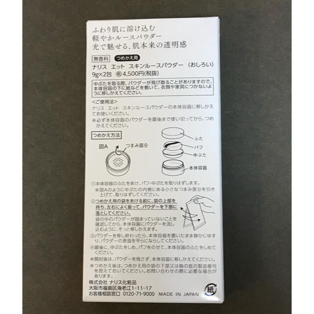 ナリス化粧品(ナリスケショウヒン)のなおまつ様専用　ナリス ett エット スキンルースパウダー詰め替え　新品 コスメ/美容のベースメイク/化粧品(フェイスパウダー)の商品写真