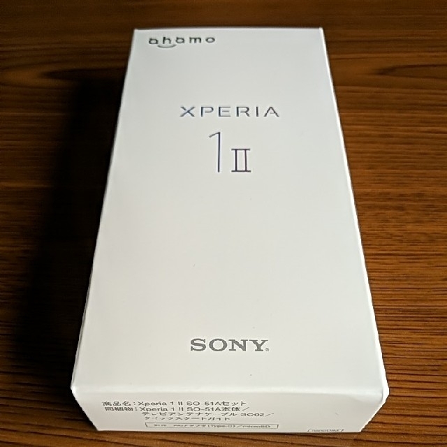 Xperia 1 Ⅱ ブラック ahamo 新品・未使用 SIMロック解除