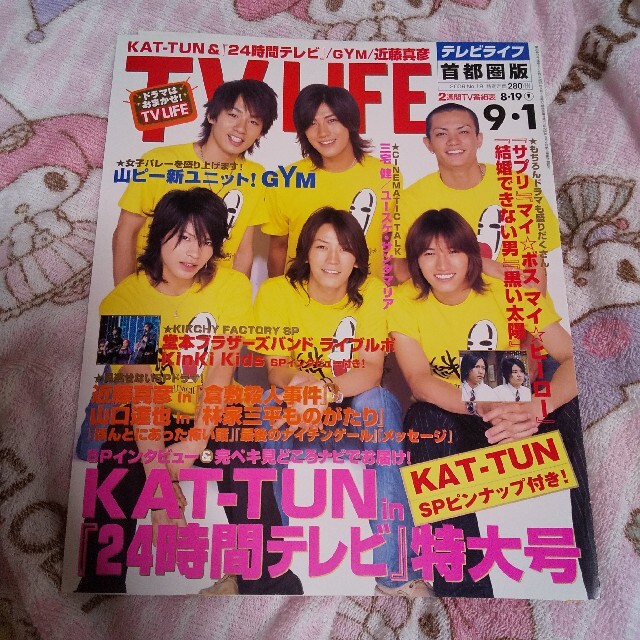 KAT TUN お値下げ 美品 KAT TUN TV LIFE表紙&ピンナップ付きの
