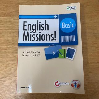 Ｅｎｇｌｉｓｈ　Ｍｉｓｓｉｏｎｓ！Ｂａｓｉｃ ミッション型大学英語の総合演習：基(語学/参考書)