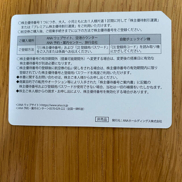 ANA(全日本空輸)(エーエヌエー(ゼンニッポンクウユ))のANA 株主優待券　２枚 チケットの優待券/割引券(その他)の商品写真