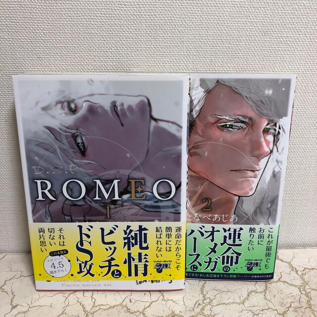 ＲＯＭＥＯ １ー2巻セット エンタメ/ホビーの漫画(ボーイズラブ(BL))の商品写真