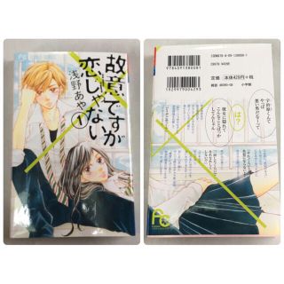 故意ですが恋じゃない1巻〜2巻❣️３巻売り切れ   (女性漫画)