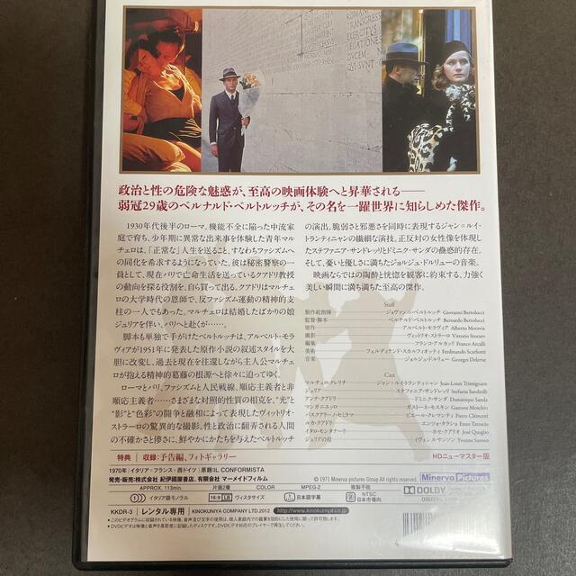値下げ！暗殺の森　dvd レンタル落ち　ベルナルド・ベルトリッチ エンタメ/ホビーのDVD/ブルーレイ(外国映画)の商品写真
