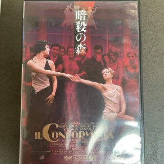 値下げ！暗殺の森　dvd レンタル落ち　ベルナルド・ベルトリッチ(外国映画)