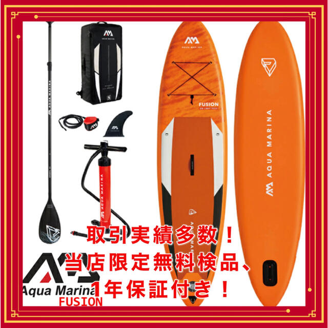 【新品未使用品】アクアマリーナ SUP 新型フュージョン 2021年最新モデル