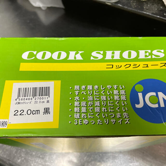 【未使用】コックシューズ　22㎝　黒　JCM 対油性　送料無料 レディースの靴/シューズ(その他)の商品写真