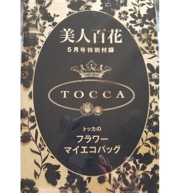 TOCCA(トッカ)の美人百科　付録 レディースのバッグ(エコバッグ)の商品写真