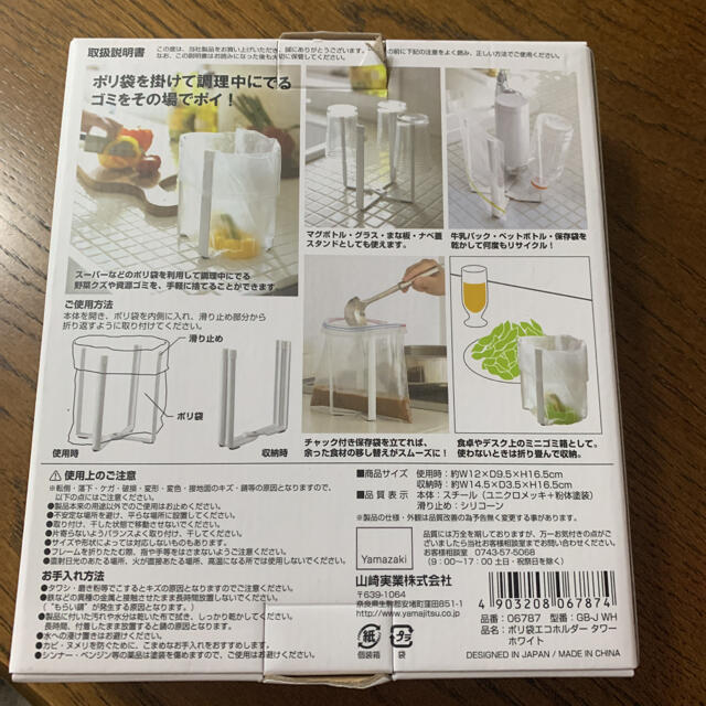 MUJI (無印良品)(ムジルシリョウヒン)の新品未使用　タワー tower ポリ袋エコ ホルダー ホワイト WH インテリア/住まい/日用品のキッチン/食器(その他)の商品写真