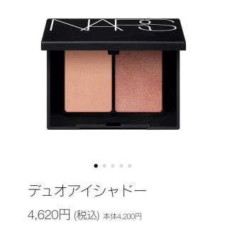 ナーズ(NARS)のNARS デュオアイシャドー(アイシャドウ)