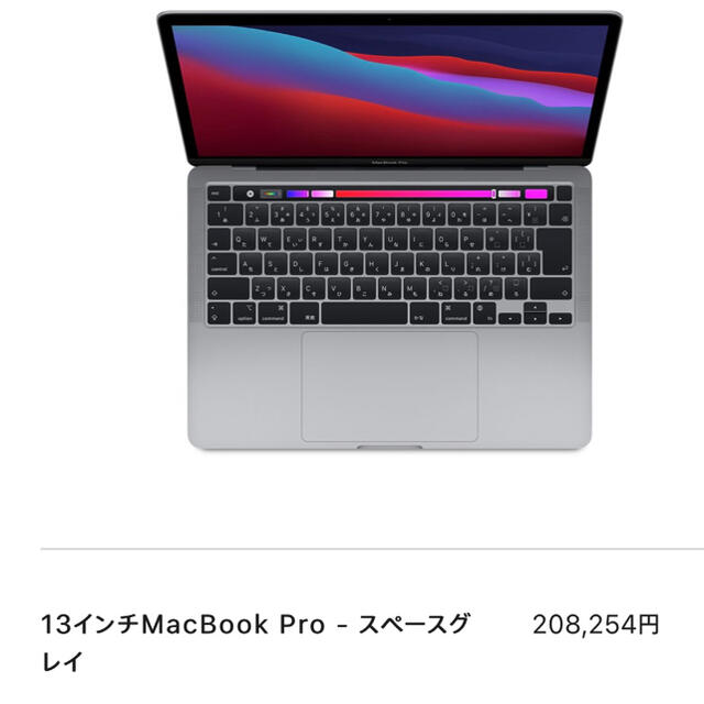 MacBookPro 13インチ 8コアM1チップ オプション付き