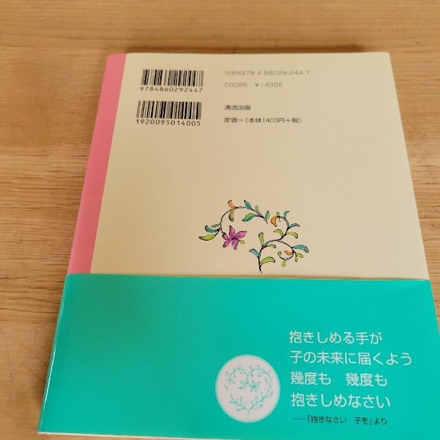 母になったあなたに贈る言葉 エンタメ/ホビーの本(文学/小説)の商品写真